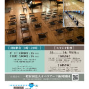 アーツスタジオ2024のサムネイル