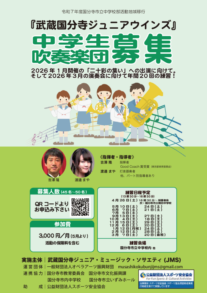 武蔵国分寺ジュニアウインズ 募集ver2のサムネイル