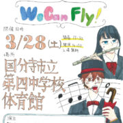 武蔵国分寺JMS演奏会チラシ2026のサムネイル