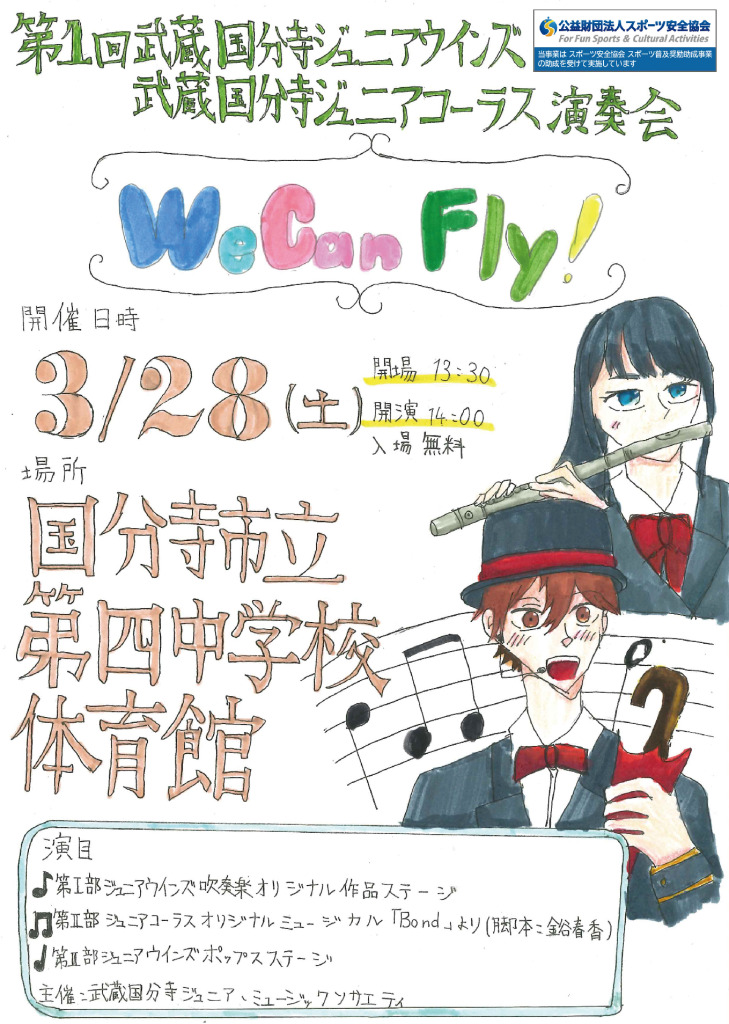 武蔵国分寺JMS演奏会チラシ2026のサムネイル