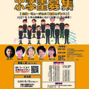 武蔵国分寺ジュニアコーラス募集のサムネイル