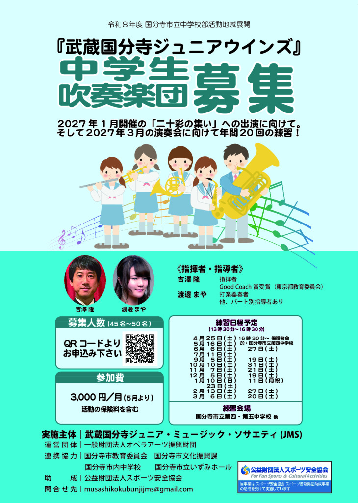 武蔵国分寺ジュニアウインズ 募集のサムネイル